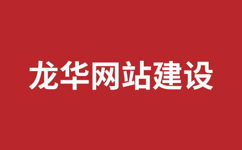 台北市网站建设,台北市外贸网站制作,台北市外贸网站建设,台北市网络公司,坪山响应式网站报价