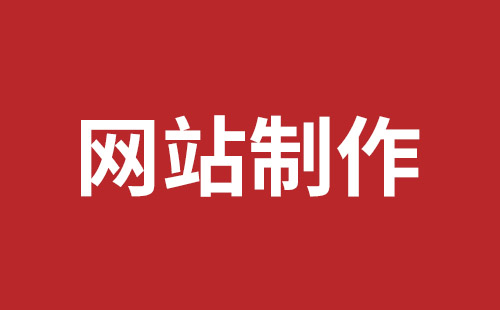 台北市网站建设,台北市外贸网站制作,台北市外贸网站建设,台北市网络公司,坪山网站制作哪家好